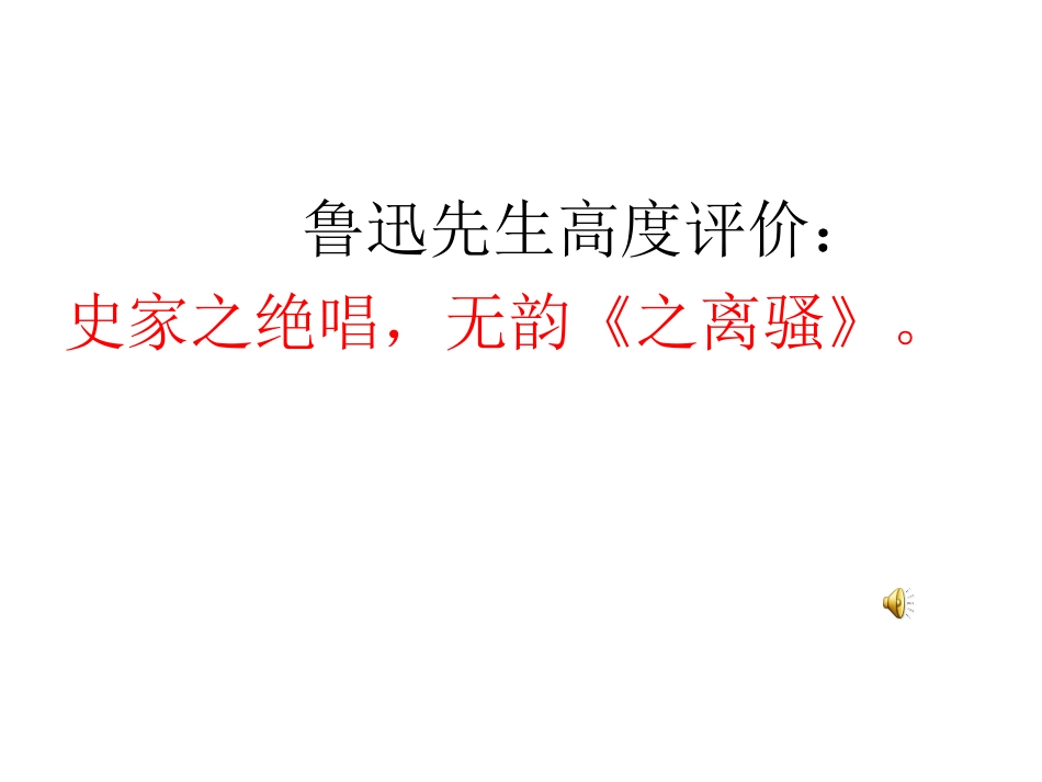 五年级《司马迁发愤写史记》PPT_第3页