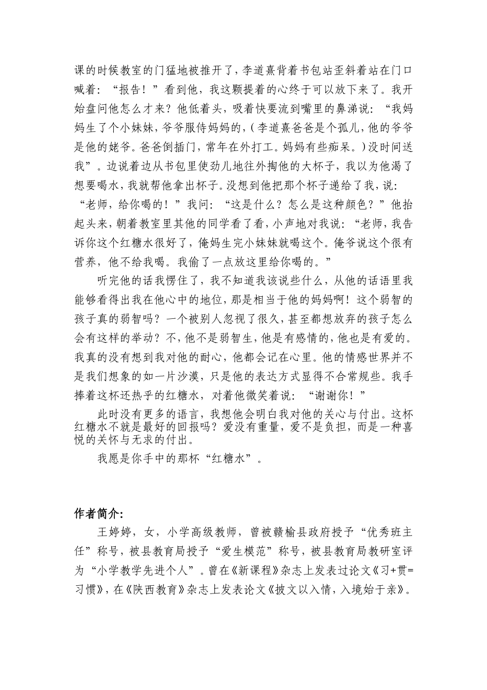 《一杯红糖水》教育故事_第2页
