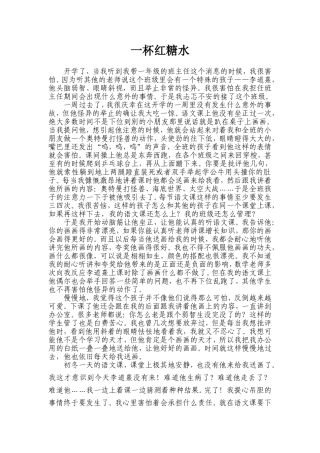 《一杯红糖水》教育故事