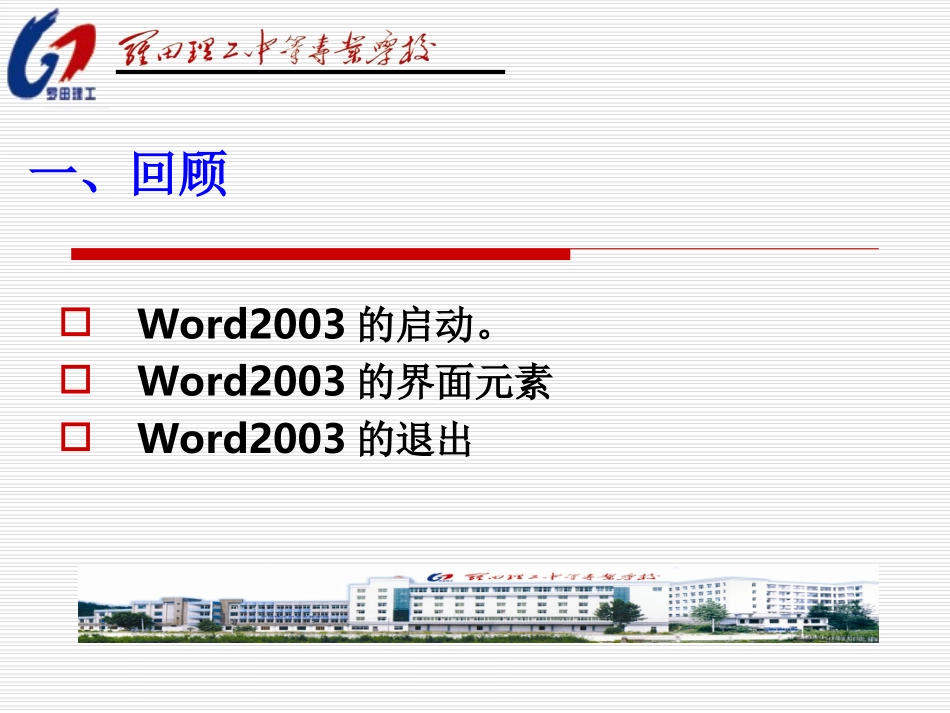 二：Word的基本操作_第3页