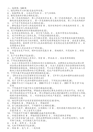2018焊接与热切割选择题库1