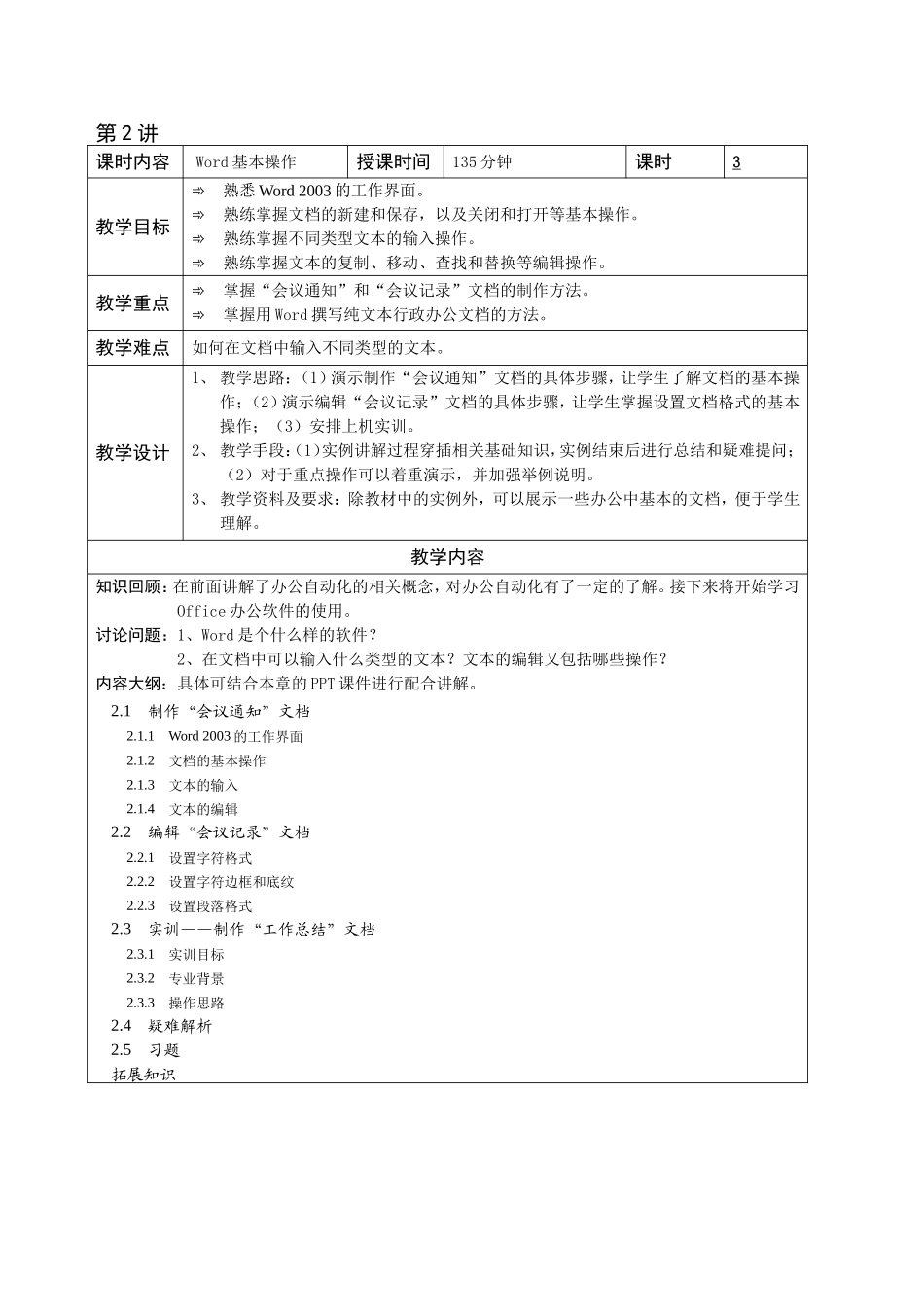 《办公自动化》教学教案_第3页