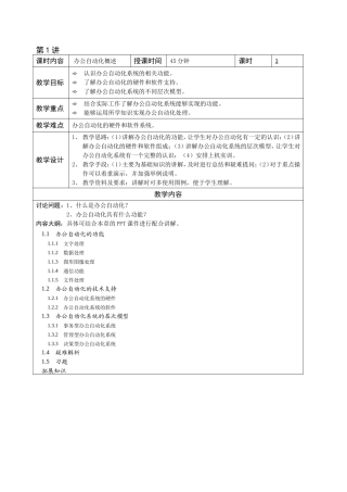 《办公自动化》教学教案