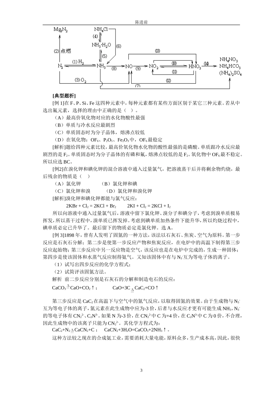 化学专题辅导5非金属元素的梳理和综合_第3页