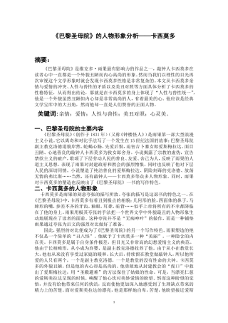《巴黎圣母院》的人物形象分析——卡西莫多