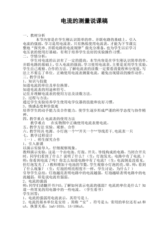 《电流的测量》说课稿