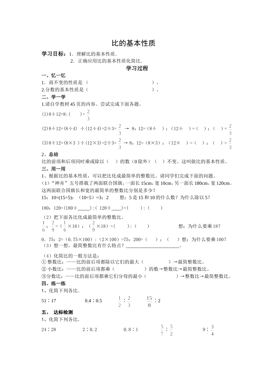 比例基本性质_第1页