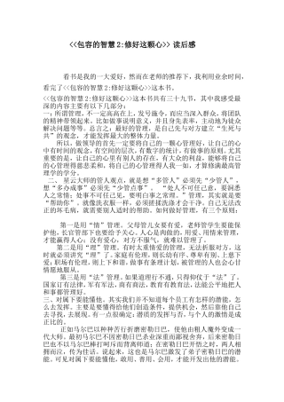 包容的智慧2“读后感