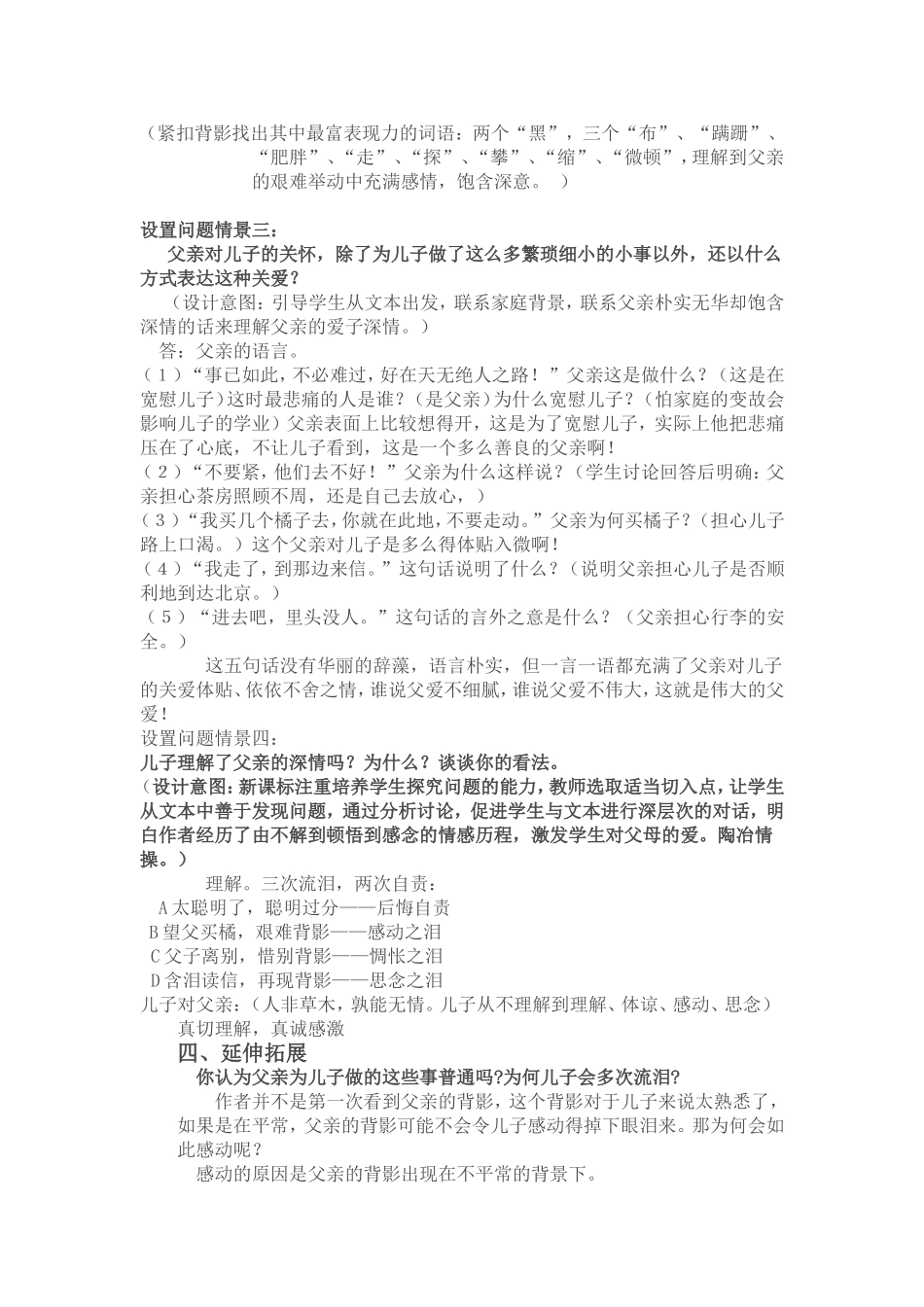 背影教学设计_第2页
