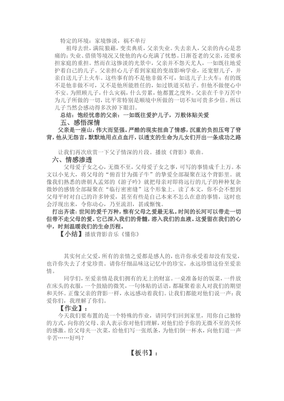 背影教学设计_第3页