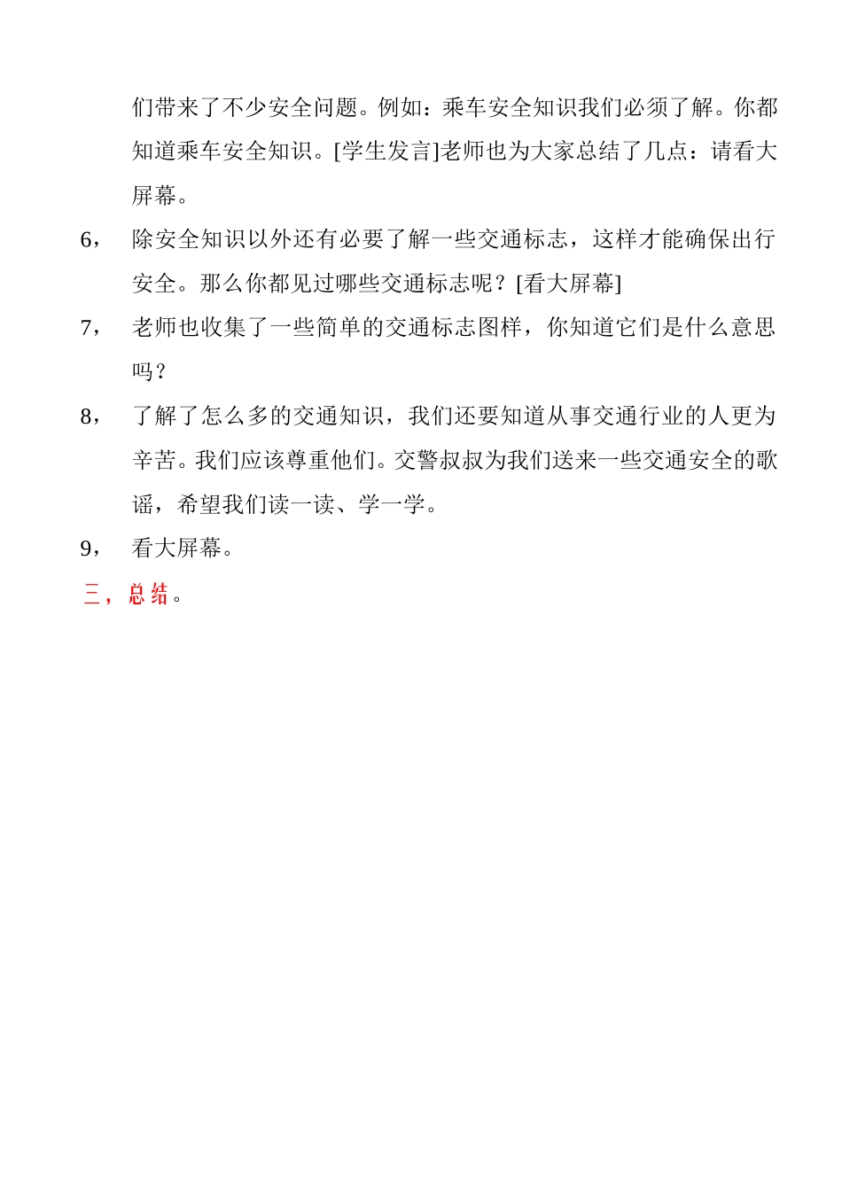 交通与我们的生活教案_第2页