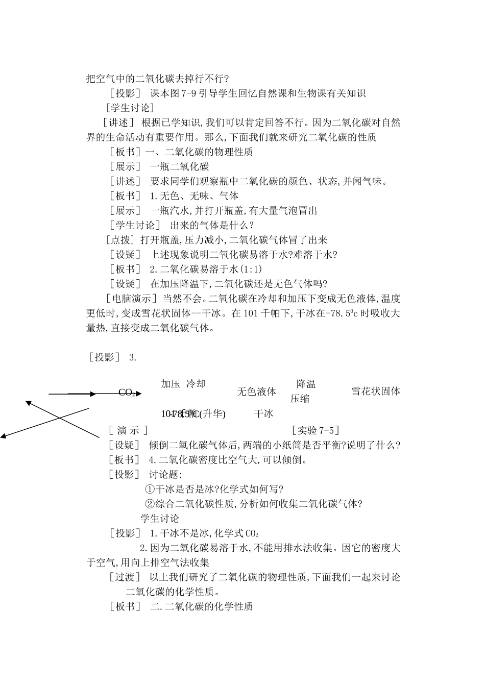 二氧化碳的性质_第2页
