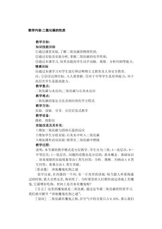 二氧化碳的性质