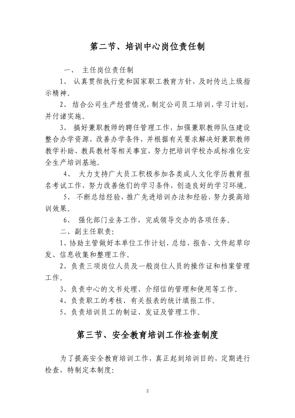 2017煤矿安全培训中心管理制度汇编_第2页