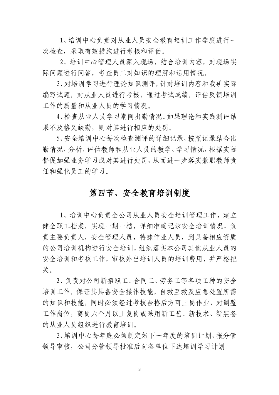 2017煤矿安全培训中心管理制度汇编_第3页