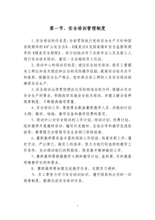 2017煤矿安全培训中心管理制度汇编