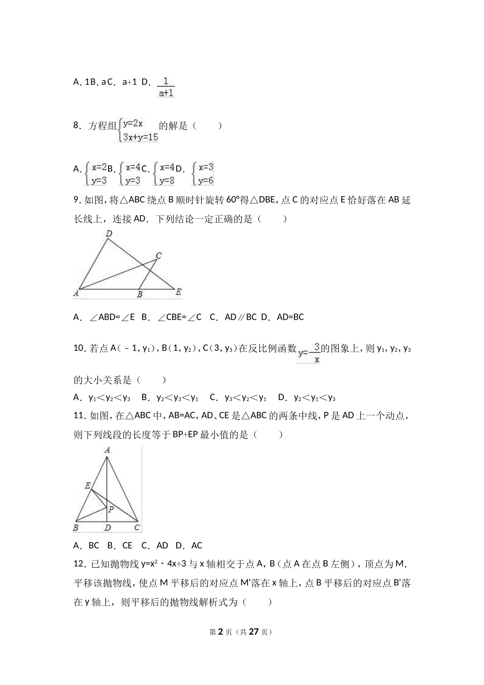 2017年天津市中考数学试卷(解析版)_第2页