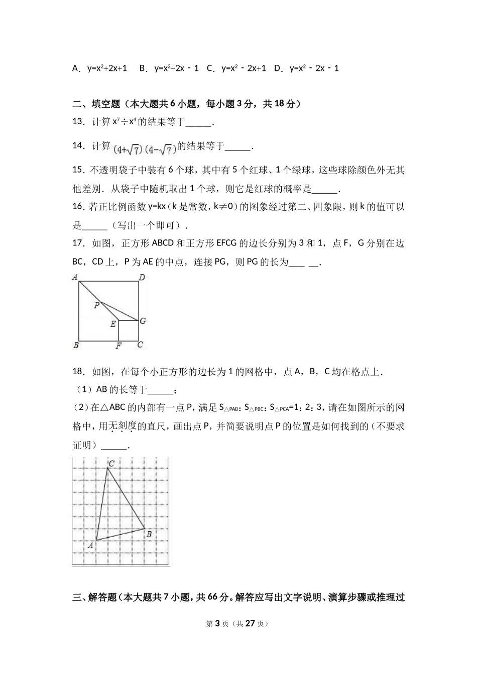2017年天津市中考数学试卷(解析版)_第3页