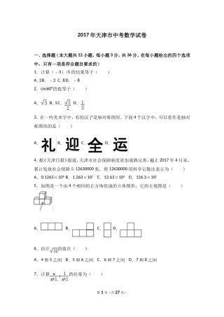 2017年天津市中考数学试卷(解析版)