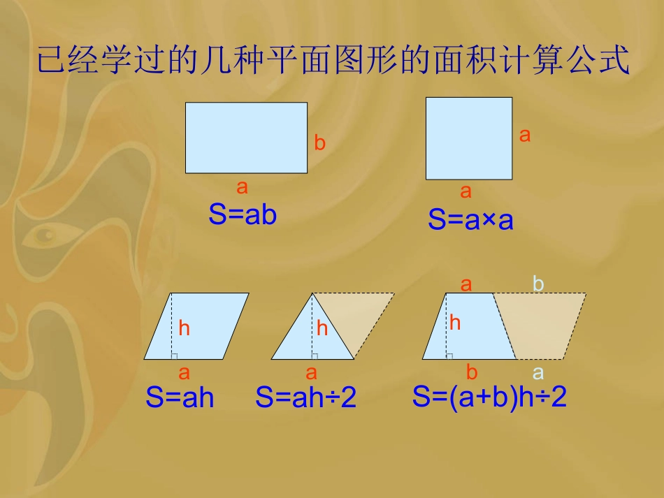 《组合图形的面积》PPT课件_第2页