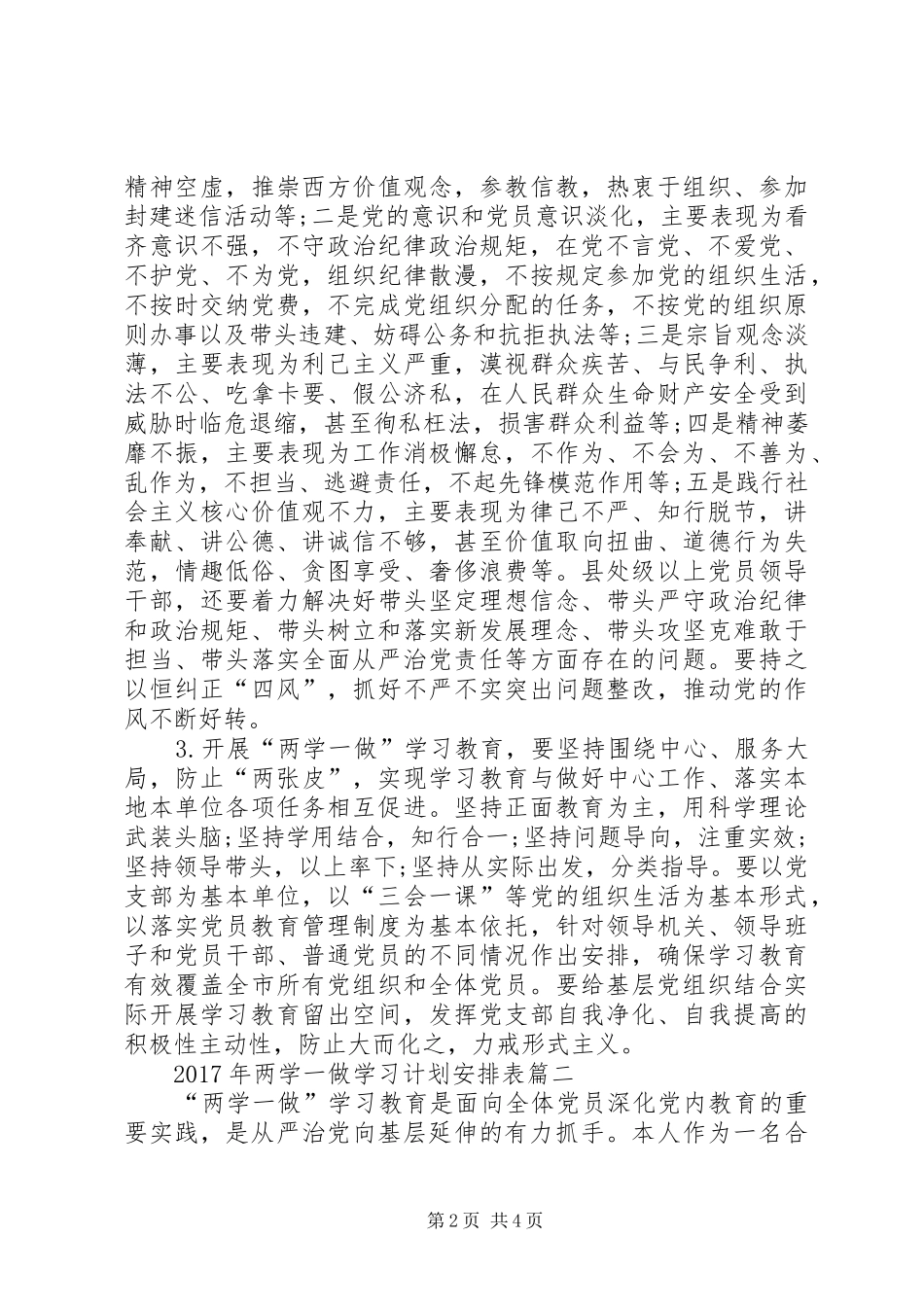 [XX年两学一做学习计划安排表]_第2页