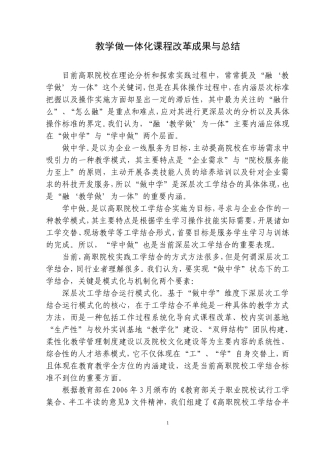 3.2.3.(3)教学做一体化课程改革成果与总结