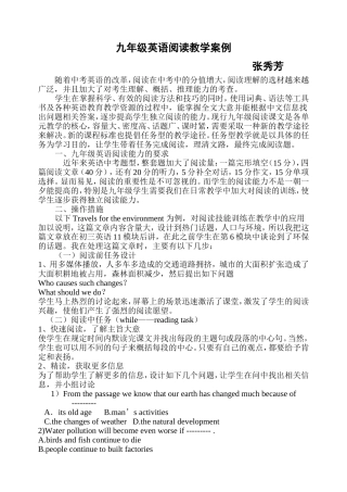 九年级英语阅读教学案例