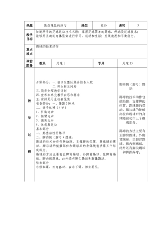 校本足球备课3