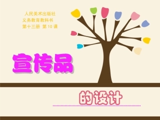 宣传品设计制作