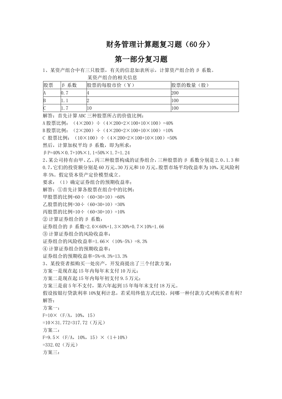 2016年财务管理复习题_第1页