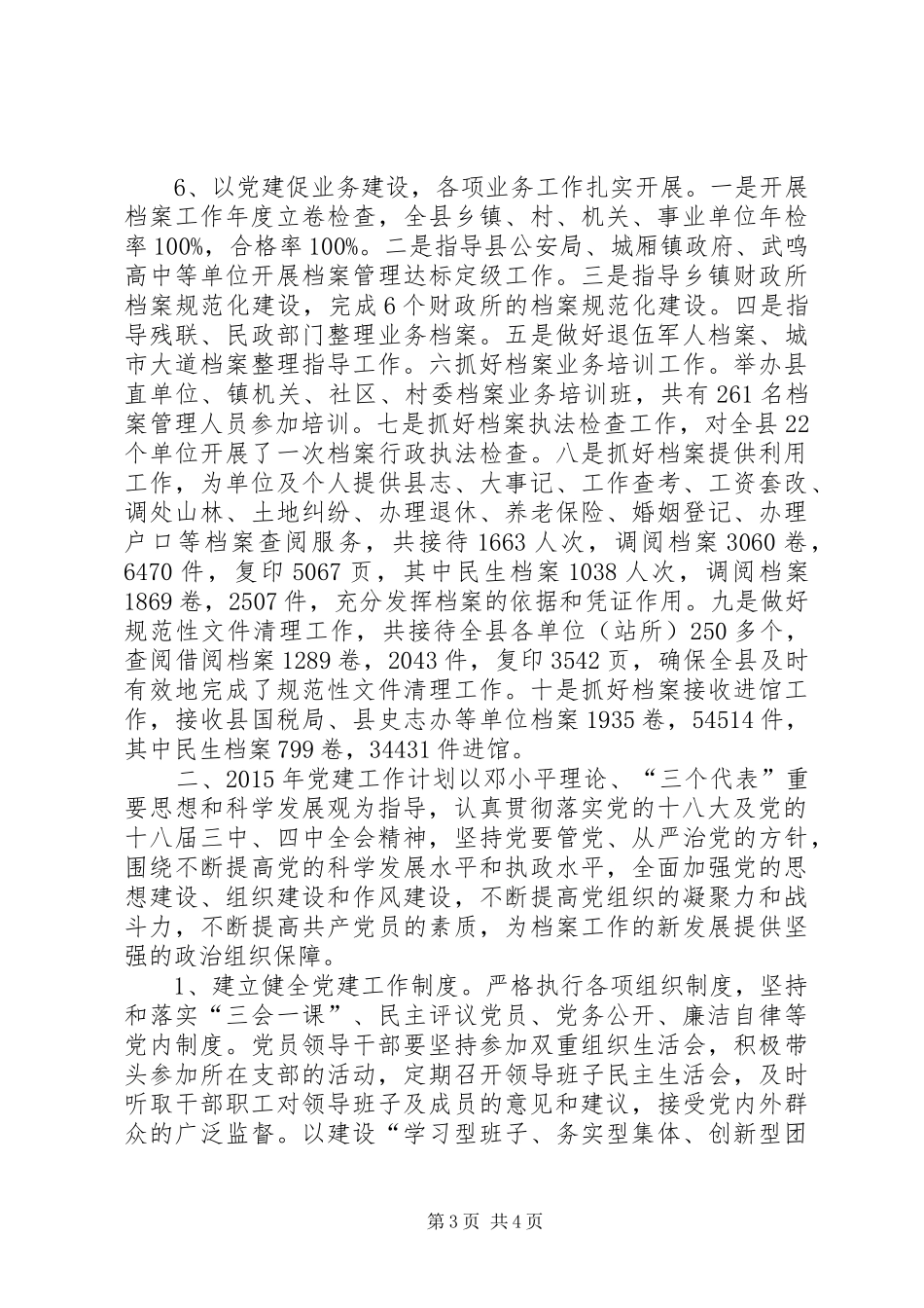 XX年档案局党支部党建工作总结及XX年计划_第3页