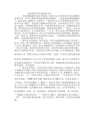 如何提高学生的阅读水平