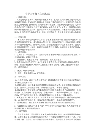 小学三年级立定跳远