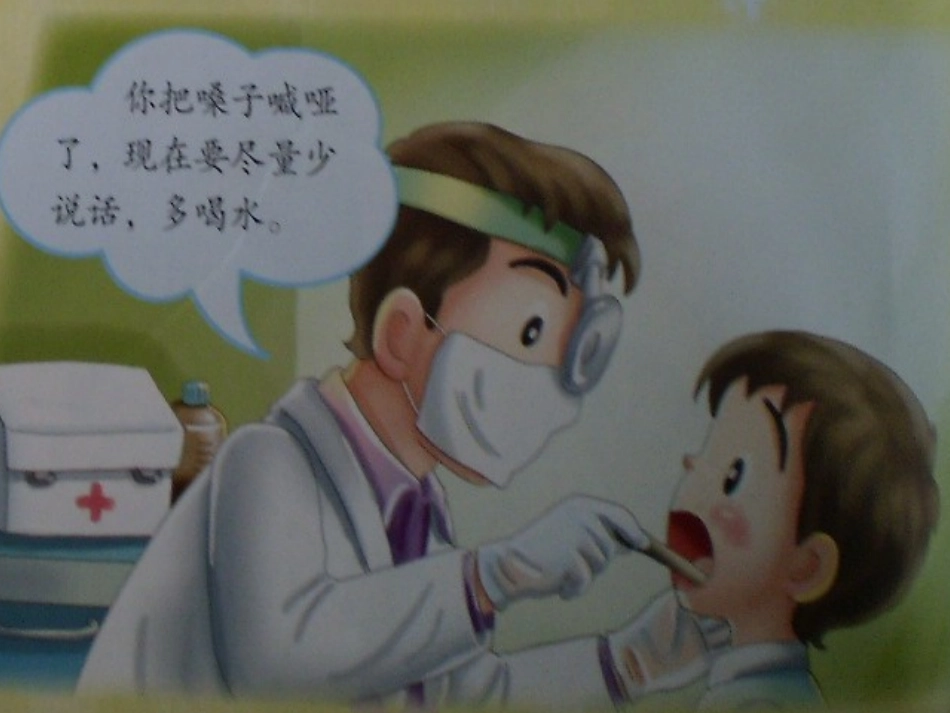 保护嗓子有一套_第3页