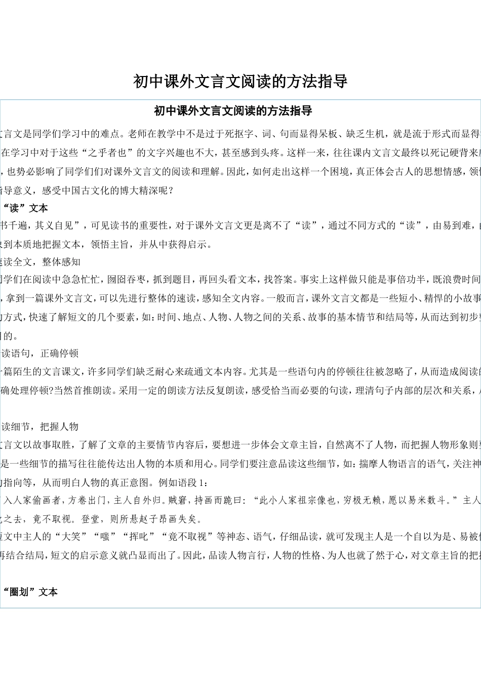 初中课外文言文阅读的方法指导_第1页