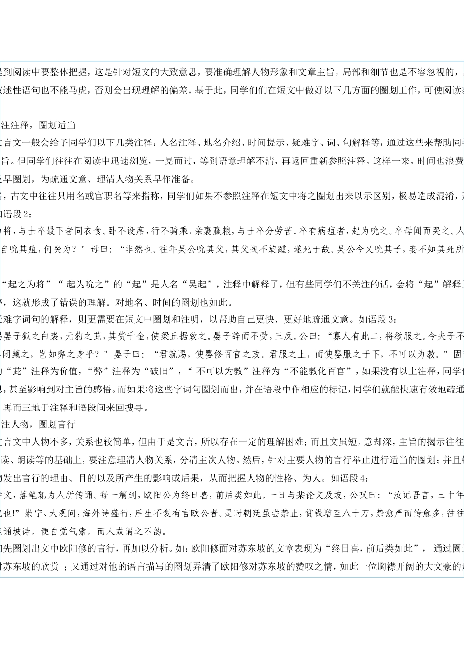 初中课外文言文阅读的方法指导_第2页