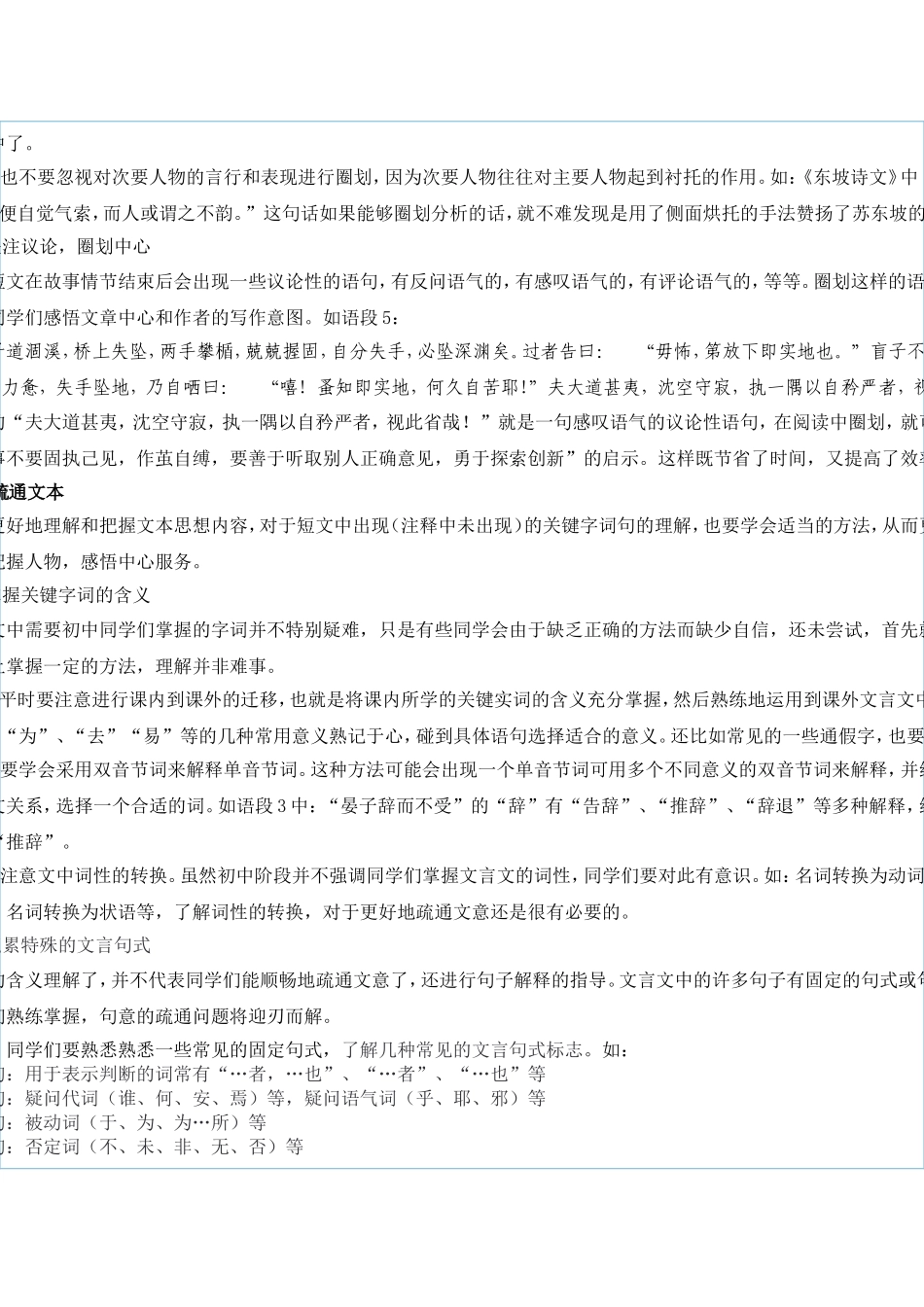 初中课外文言文阅读的方法指导_第3页