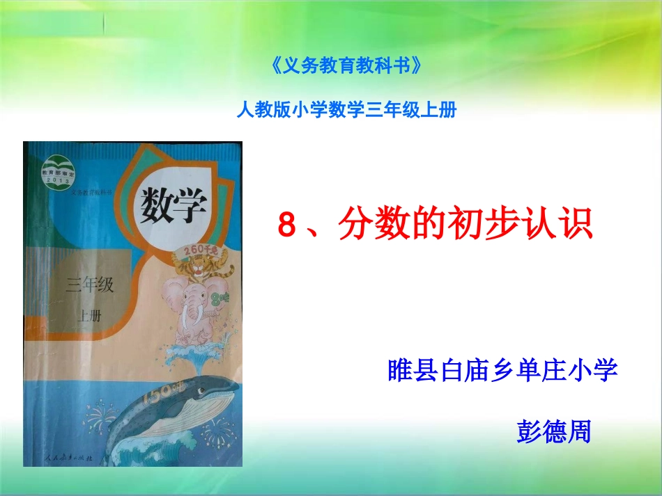 分数的初步认识说课_第1页