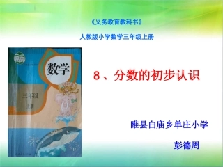 分数的初步认识说课