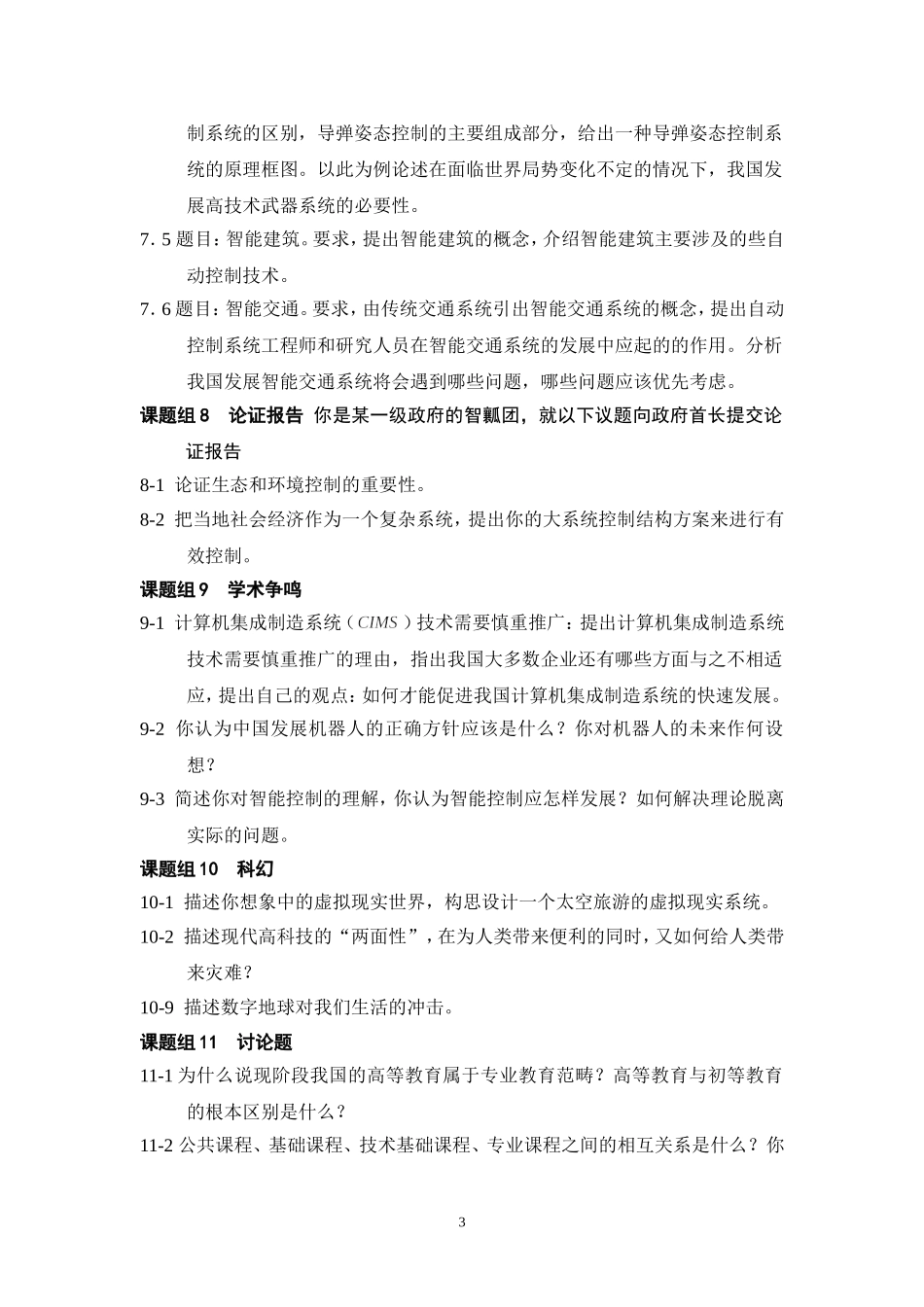 《自动化概论》习题讲解_第3页