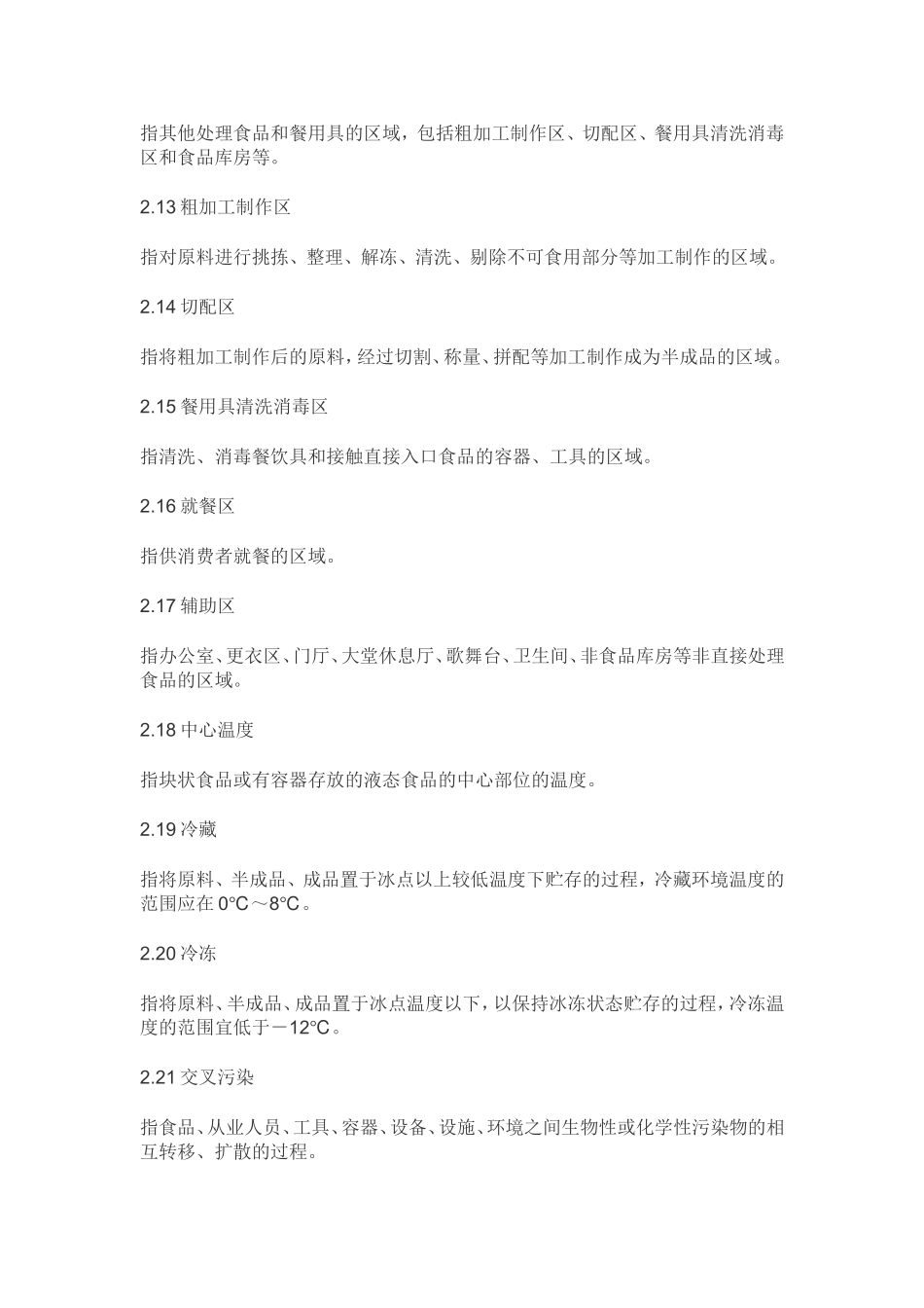 2018版餐饮服务食品安全操作规范_第3页