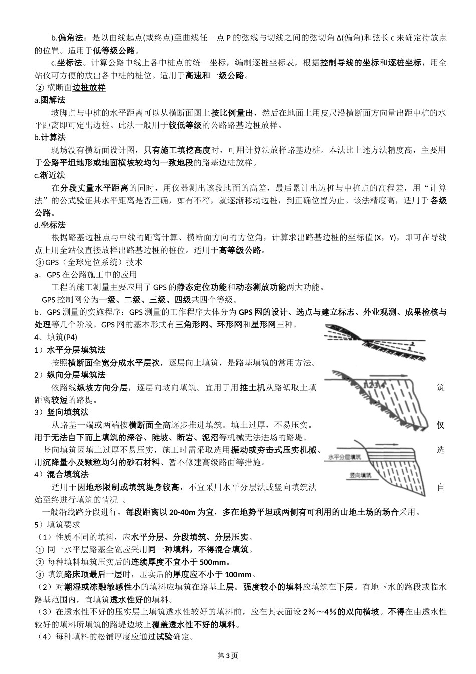 2017二建公路精简教材,WORD版_第3页