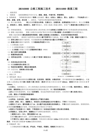 2017二建公路精简教材,WORD版