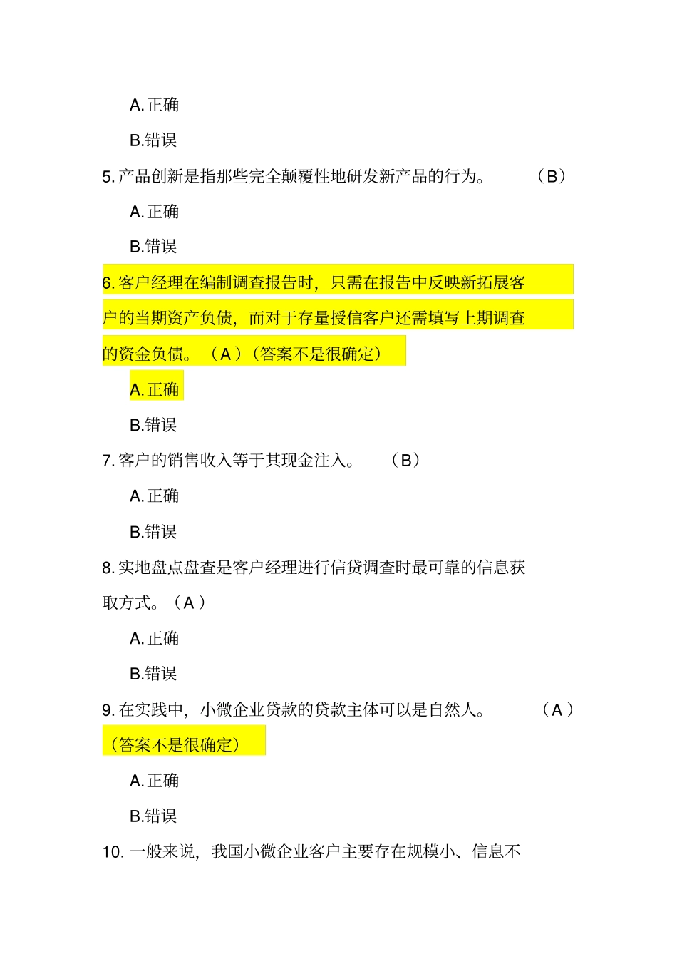 中国银行业专业人员在线教育商业银行小微金融网络培训证书课程测验考试题目-参考版_第2页