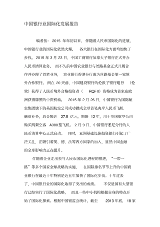 中国银行业国际化发展报告-2019年文档