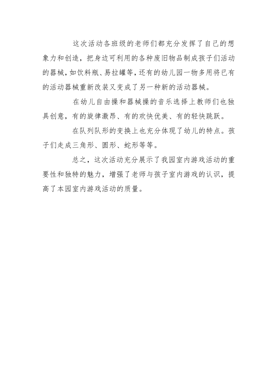 幼儿园室内游戏总结_第2页