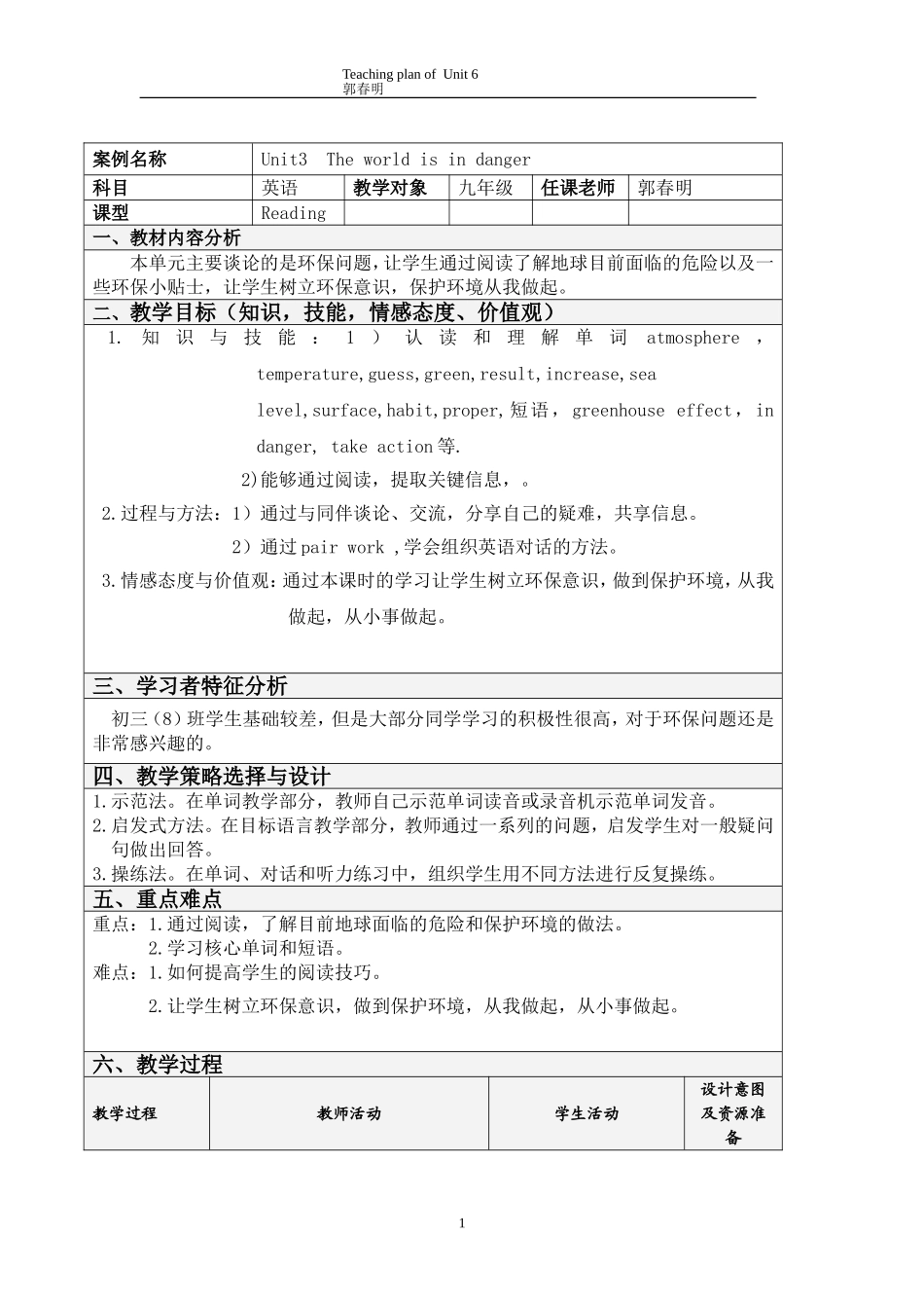 九年级下册Unit6listening教案_第1页