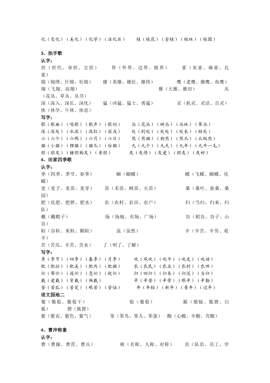 2018年秋人教部编版语文二年级上册生字汇总_第3页