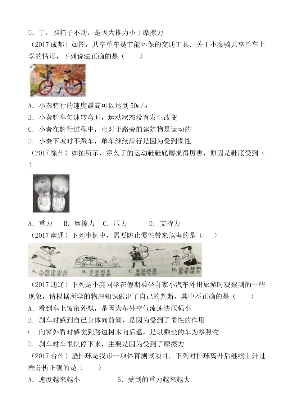 2017年中考物理试题分类汇编—运动和力_第2页