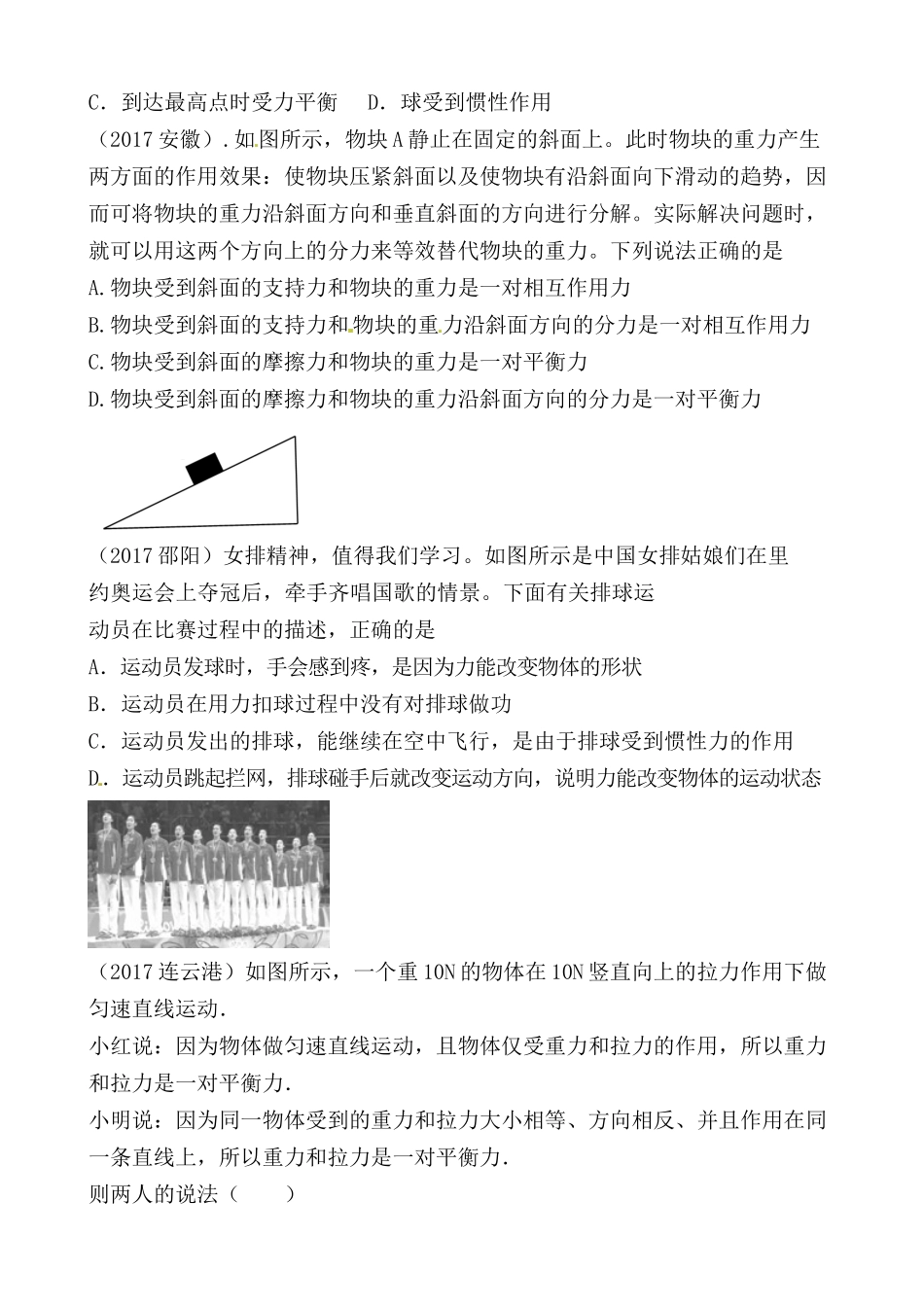 2017年中考物理试题分类汇编—运动和力_第3页